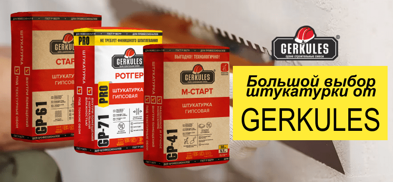 штукатурка