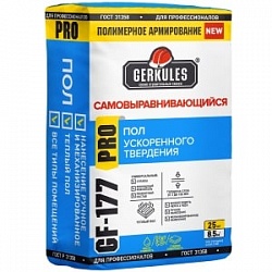 GF-177 Пол САМОВЫРАВНИВАЮЩИЙСЯ быстротвердеющий Геркулес